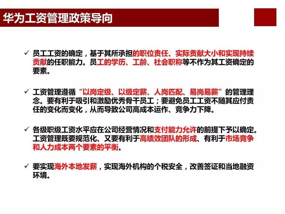 股权激励咨询：任正非华为公司为什么那么成功？看看华为薪酬体系与激励机制… (图15)