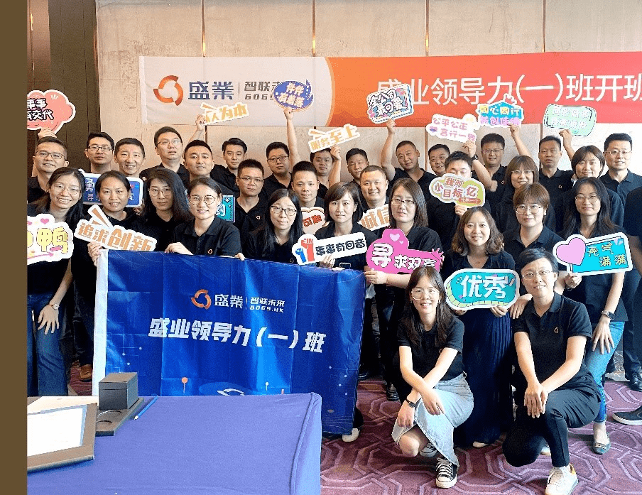 盛业：坚持以人为本，支持战略布局 (图3)