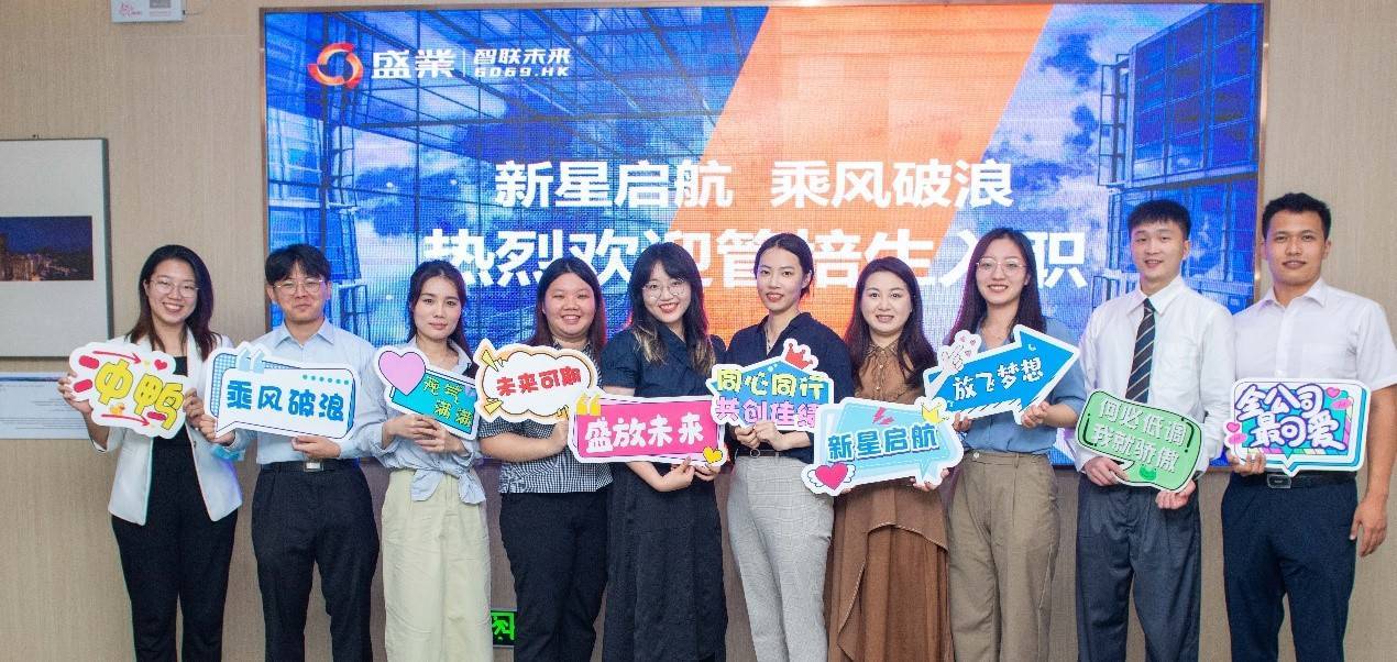 盛业：坚持以人为本，支持战略布局 (图2)