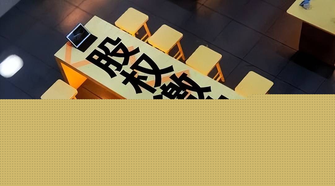 公司股权激励的退出机制,该如何设计？ (图1)