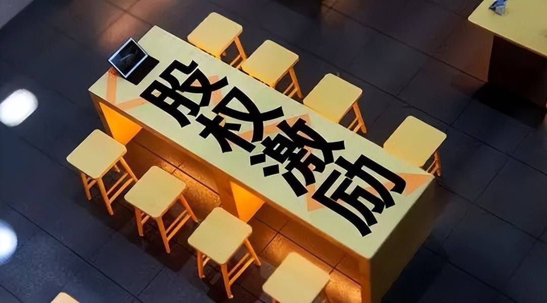 老板如何合理、科学的应用股权激励？！ (图2)