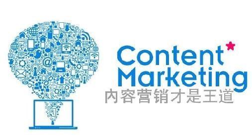 内容营销，更低成本获取流量的杀手级武器 (图1)