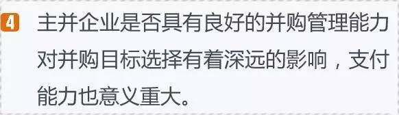 并购干货|企业并购的对象应该如何选择?(图4) 并购干货|企业并购的对象应该如何选择?(图4)