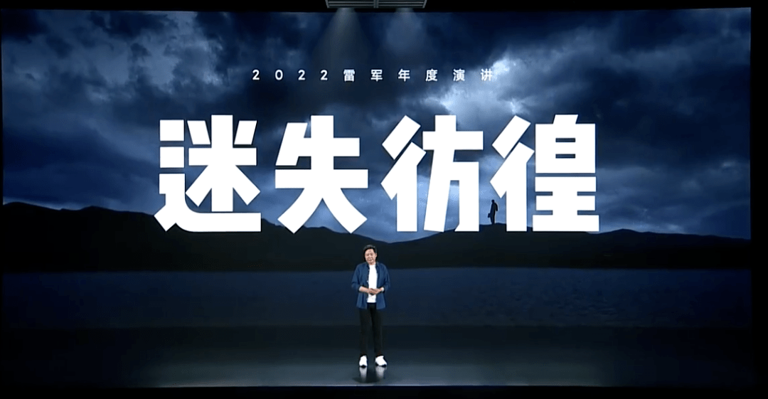 雷军2022年度最新演讲:熬过绝望低谷,穿过迷茫和焦虑,方得云开见月明!(图8) 雷军2022年度最新演讲:熬过绝望低谷,穿过迷茫和焦虑,方得云开见月明!(图8)