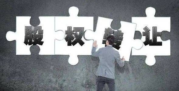 股权转让税收筹划的10种方案！(图1)