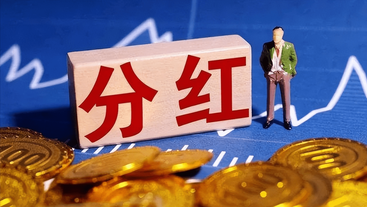 这4种股东取得的分红，免税！附带关于股东分红的7个问题！(图2)