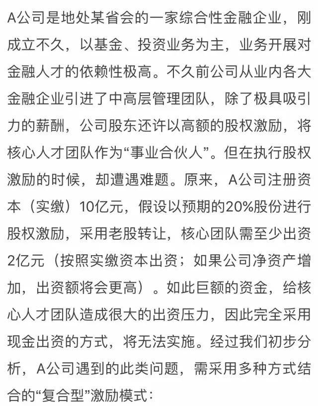 复合型股权激励：员工不出资的股权激励技巧(图2)