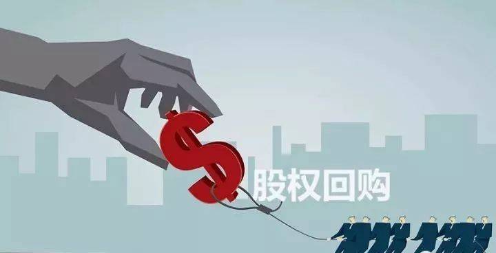 股东离开公司还在分钱,如何科学设计股东退出机制? (图5) 股东离开公司还在分钱,如何科学设计股东退出机制? (图5)