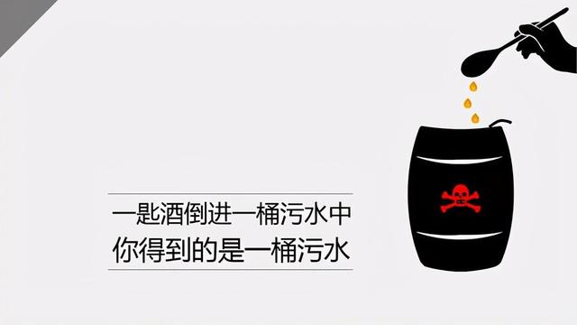 著名的“酒与污水定律”,你了解吗?别让一粒老鼠屎,坏了一锅粥(图2) 著名的“酒与污水定律”,你了解吗?别让一粒老鼠屎,坏了一锅粥(图2)