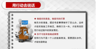 管理队伍水平差,执行力不到位?做好行动管理,用行动结果说话(图5) image.png