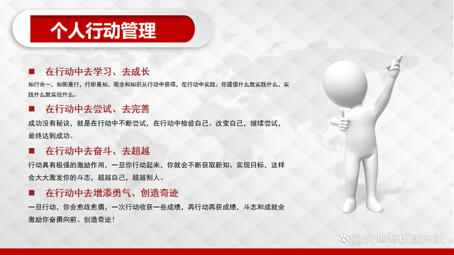 管理队伍水平差,执行力不到位?做好行动管理,用行动结果说话(图6) 管理队伍水平差,执行力不到位?做好行动管理,用行动结果说话(图6)