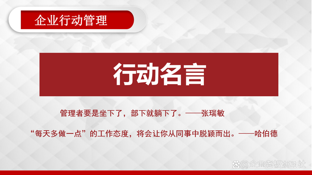 管理队伍水平差,执行力不到位?做好行动管理,用行动结果说话(图7) 管理队伍水平差,执行力不到位?做好行动管理,用行动结果说话(图7)