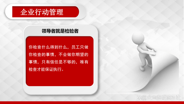 管理队伍水平差,执行力不到位?做好行动管理,用行动结果说话(图8) 管理队伍水平差,执行力不到位?做好行动管理,用行动结果说话(图8)