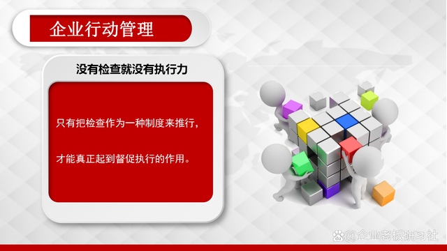 管理队伍水平差,执行力不到位?做好行动管理,用行动结果说话(图10) 管理队伍水平差,执行力不到位?做好行动管理,用行动结果说话(图10)