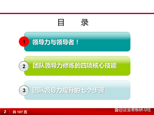 管理的根本就是管人心,如何提升领导力来合理领导团队?(图2) 管理的根本就是管人心,如何提升领导力来合理领导团队?(图2)