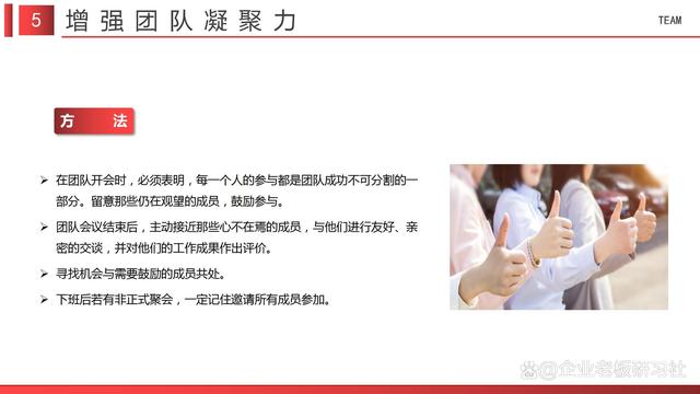 如何打造团队凝聚力、提升团队协作能力？(图7)