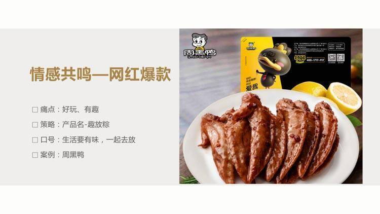 新时代的品牌战略系统,让你一文了解品牌营销定位(最全的品牌营销干货!)(图34) 新时代的品牌战略系统,让你一文了解品牌营销定位(最全的品牌营销干货!)(图34)